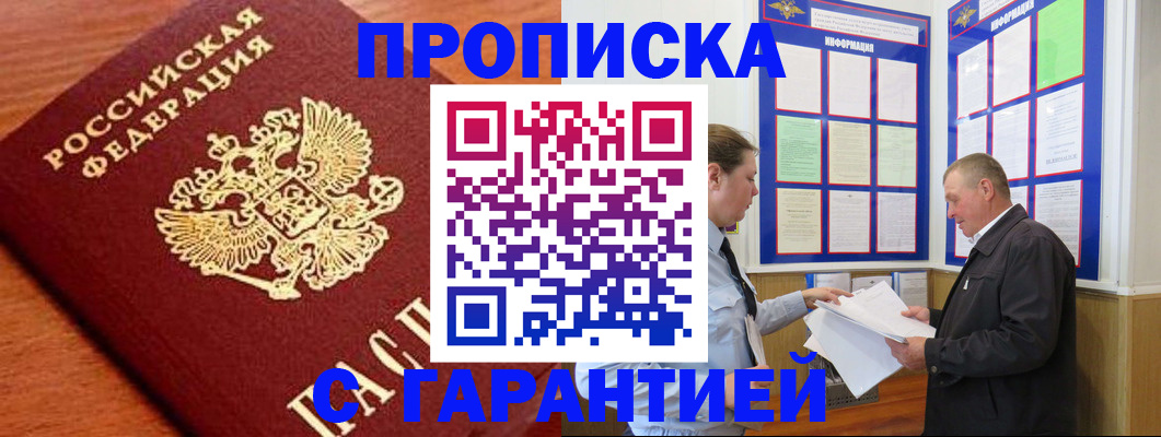 временная регистрация в квартире в Приморском крае