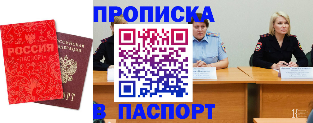 прописка ребенка в Приморском крае