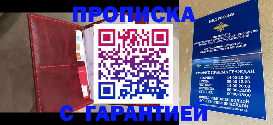 временная прописка в Приморском крае